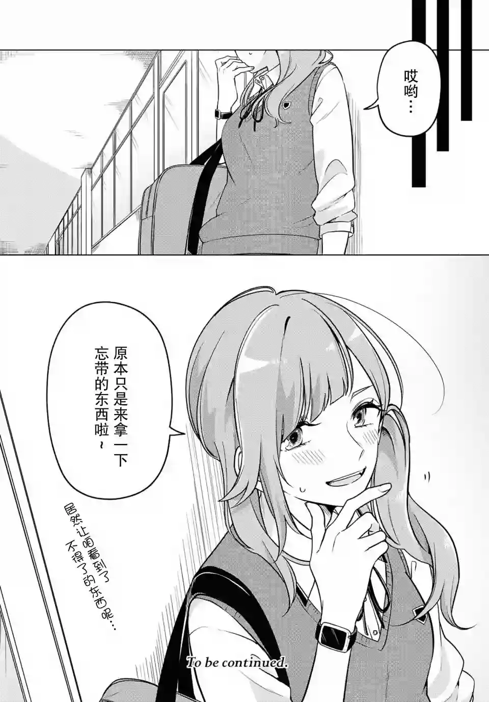 无法拒绝孤独的她第07话