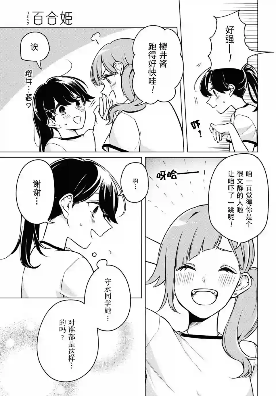 无法拒绝孤独的她第07话