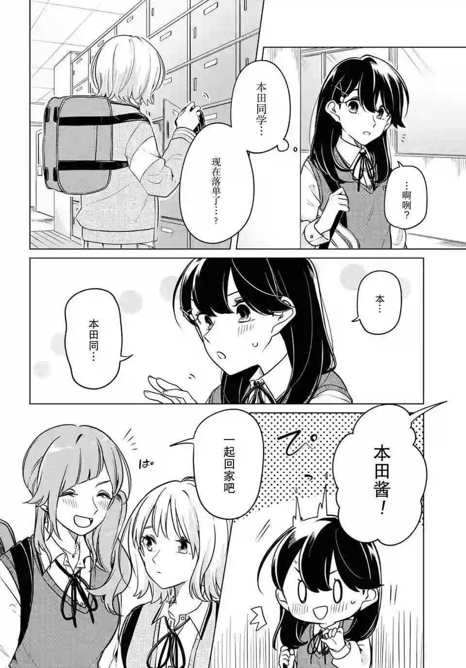 无法拒绝孤独的她第07话