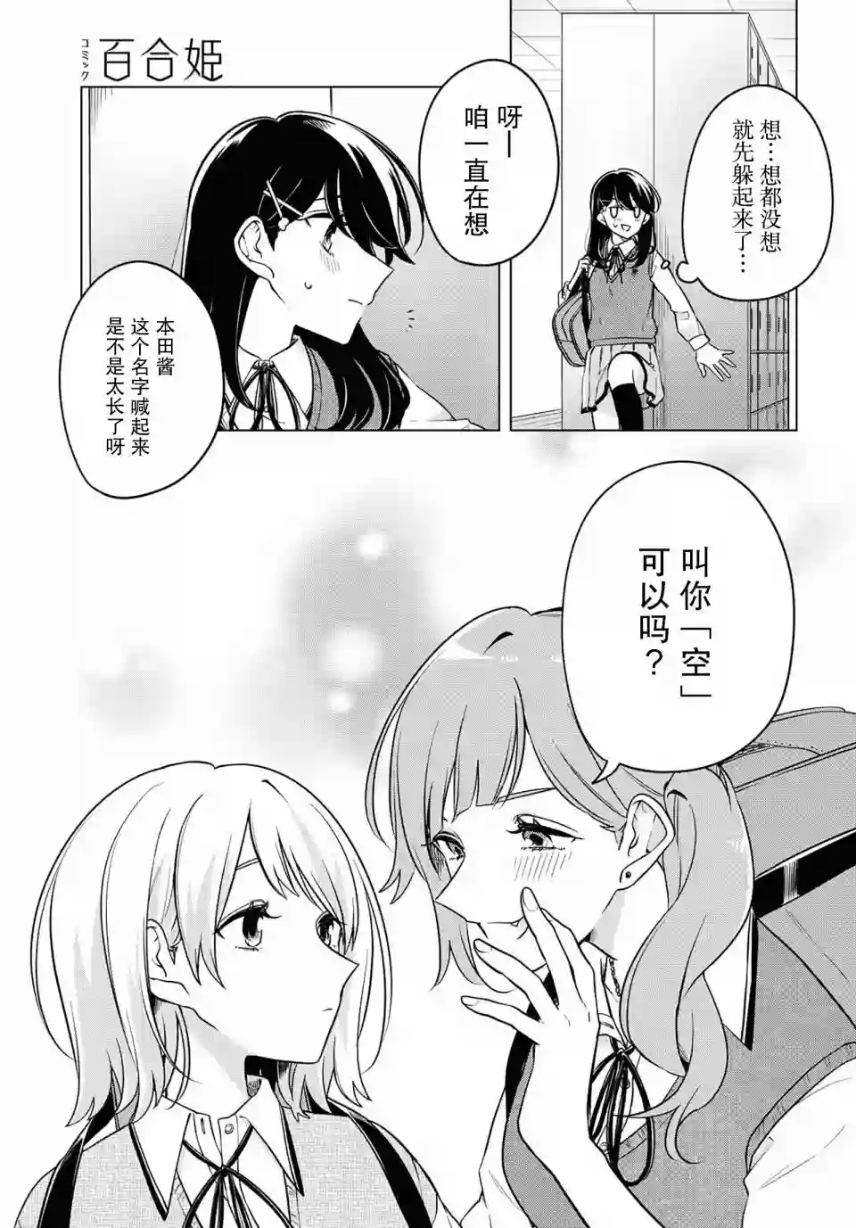 无法拒绝孤独的她第07话