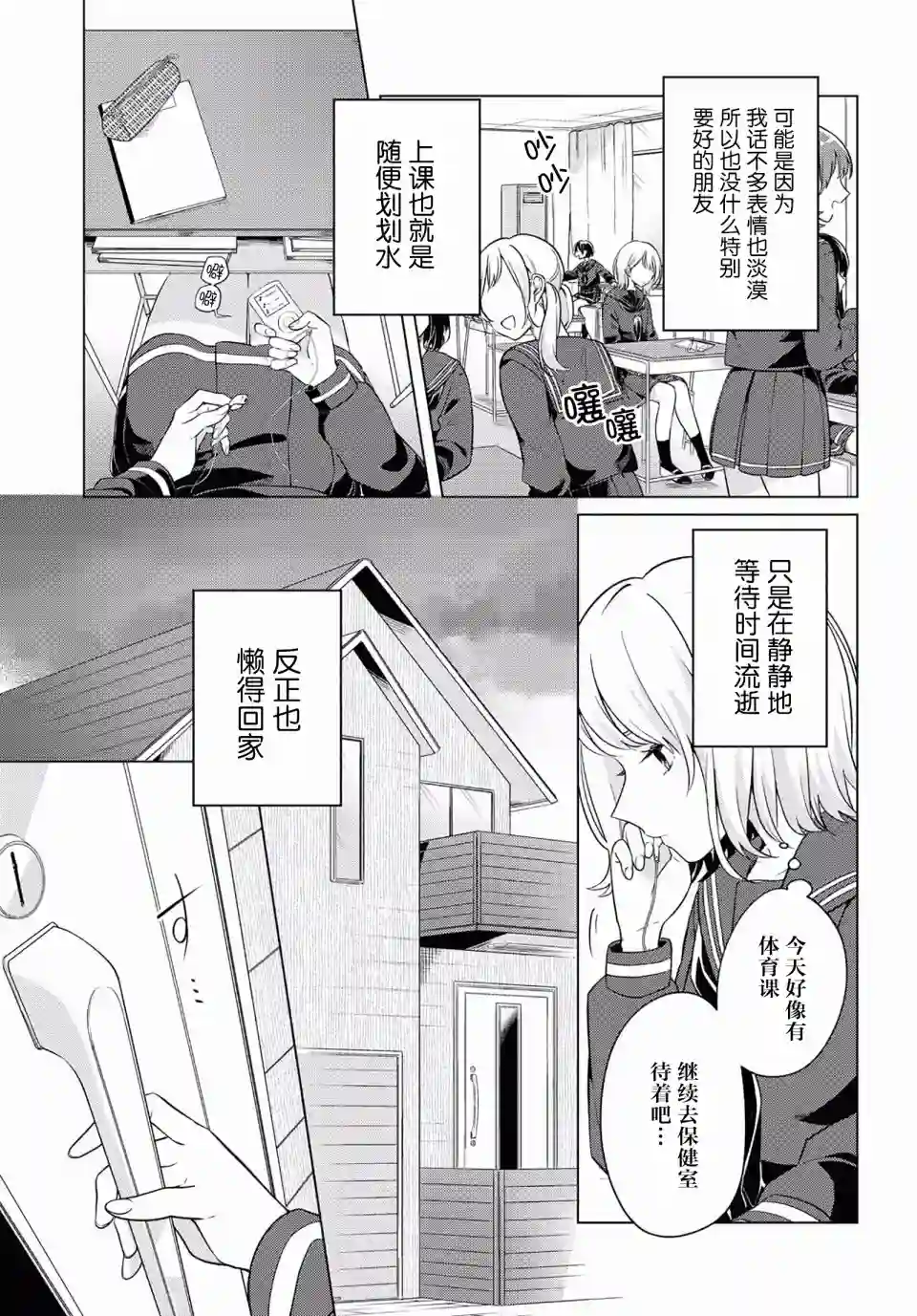 无法拒绝孤独的她第08话