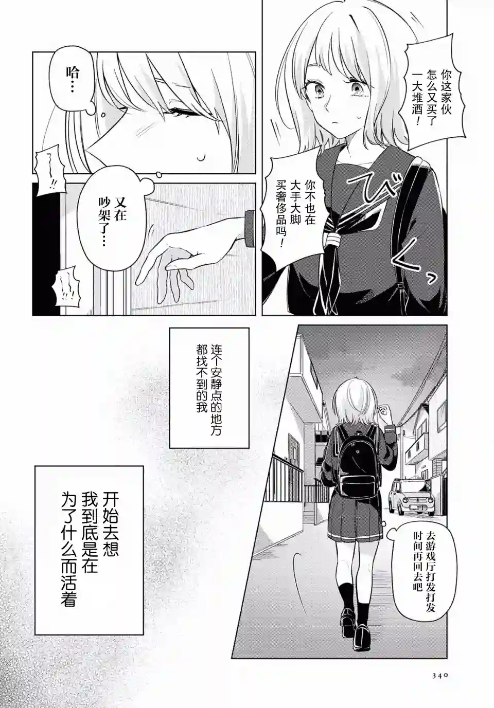 无法拒绝孤独的她第08话