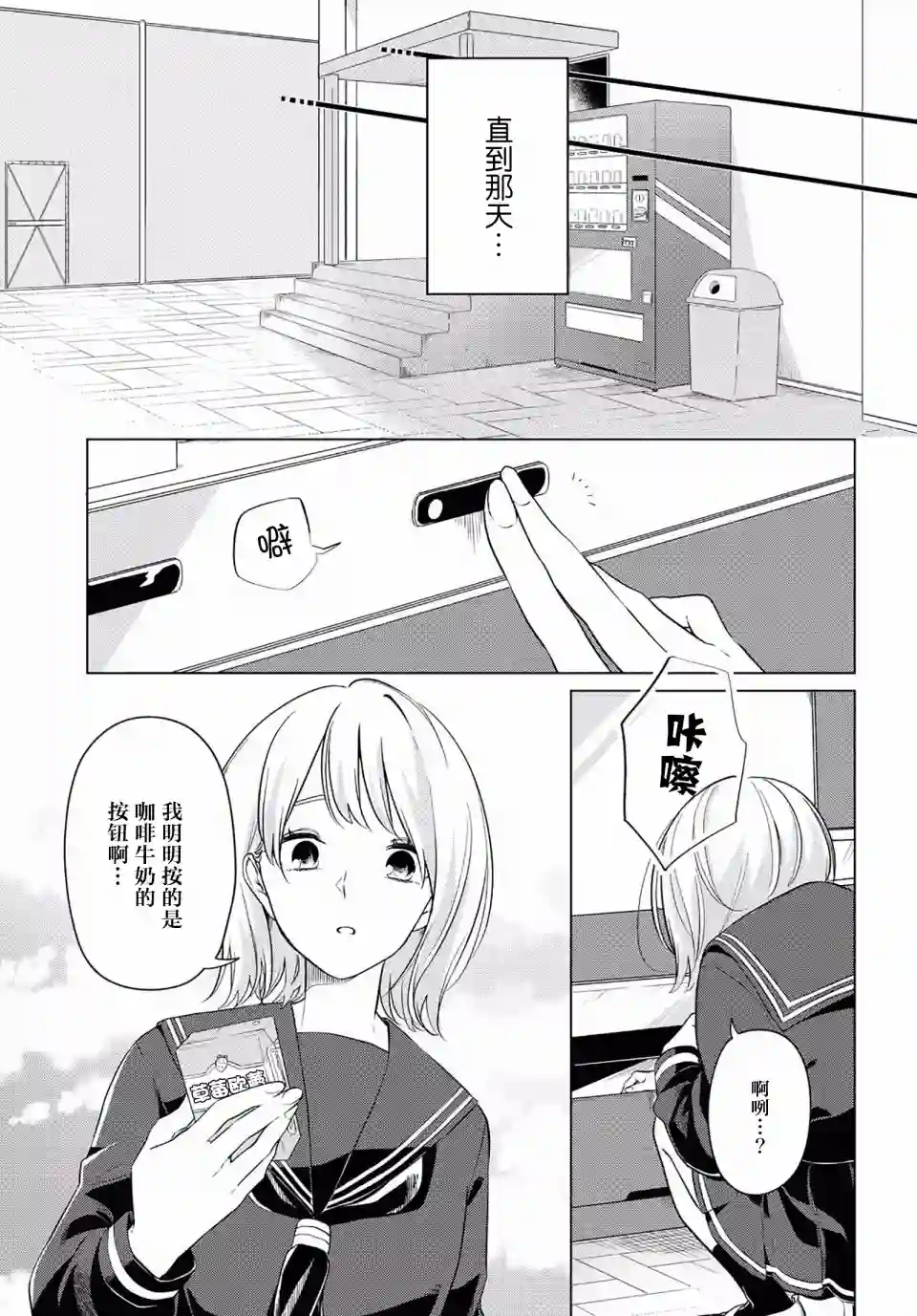 无法拒绝孤独的她第08话