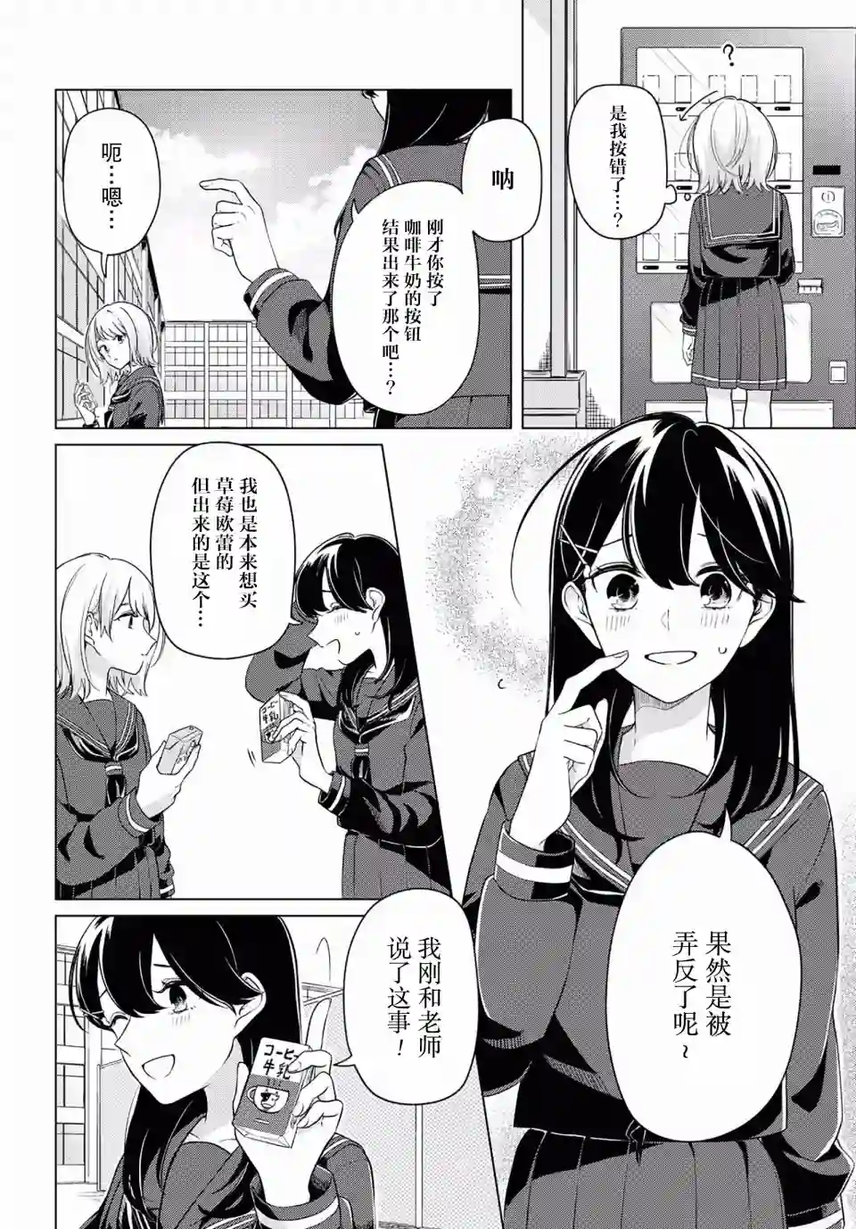 无法拒绝孤独的她第08话