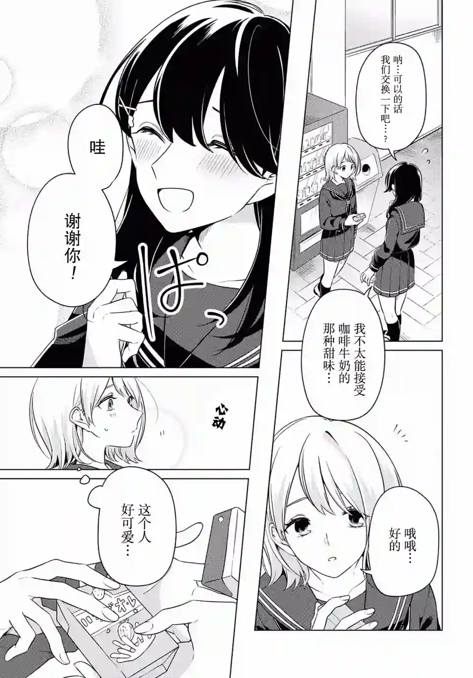 无法拒绝孤独的她第08话
