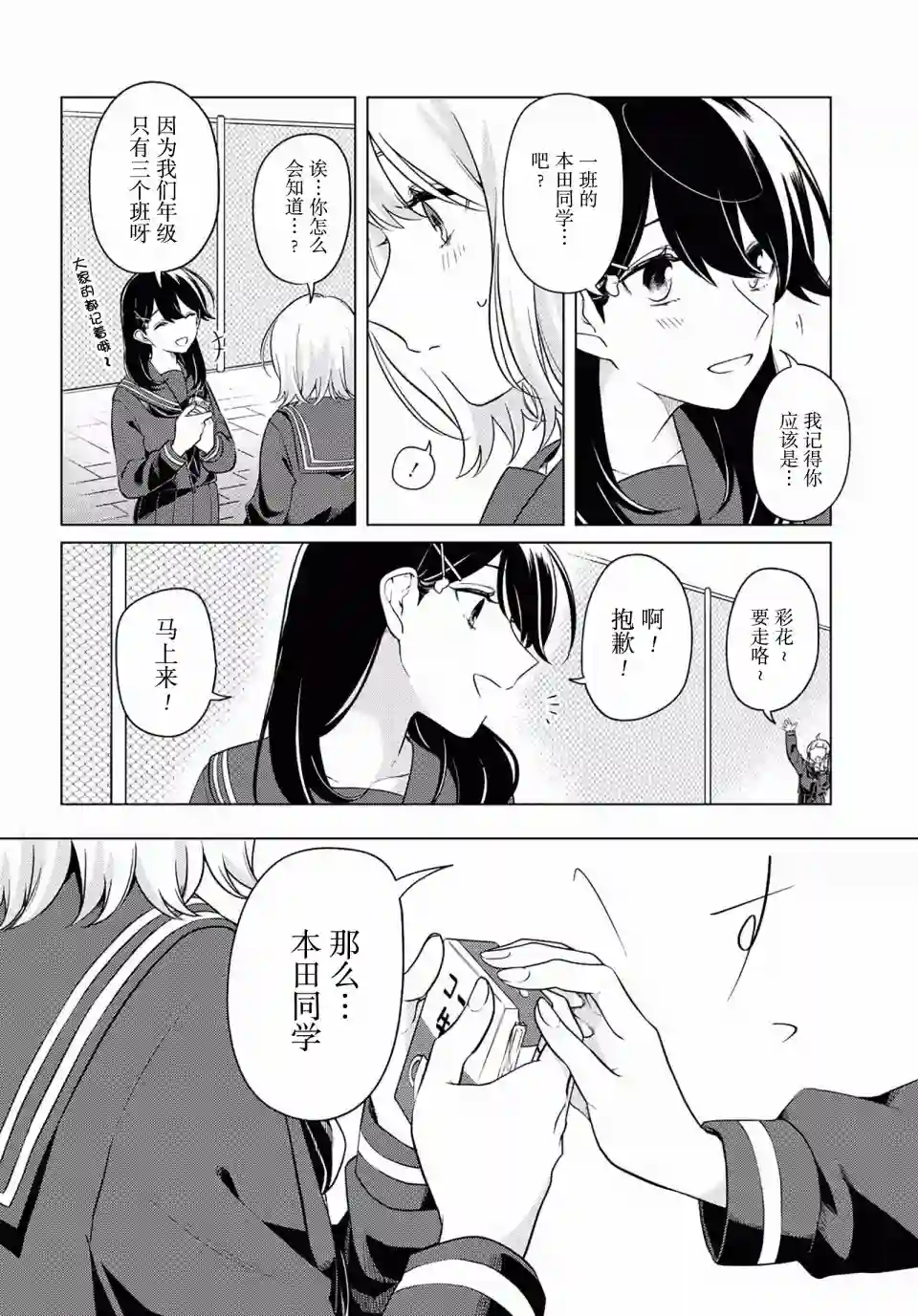 无法拒绝孤独的她第08话