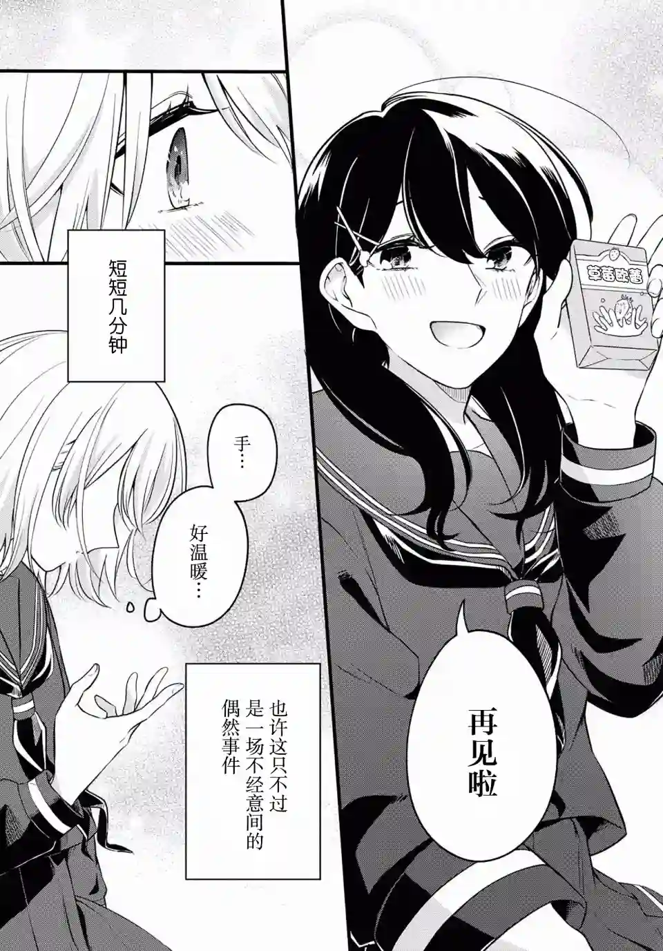 无法拒绝孤独的她第08话