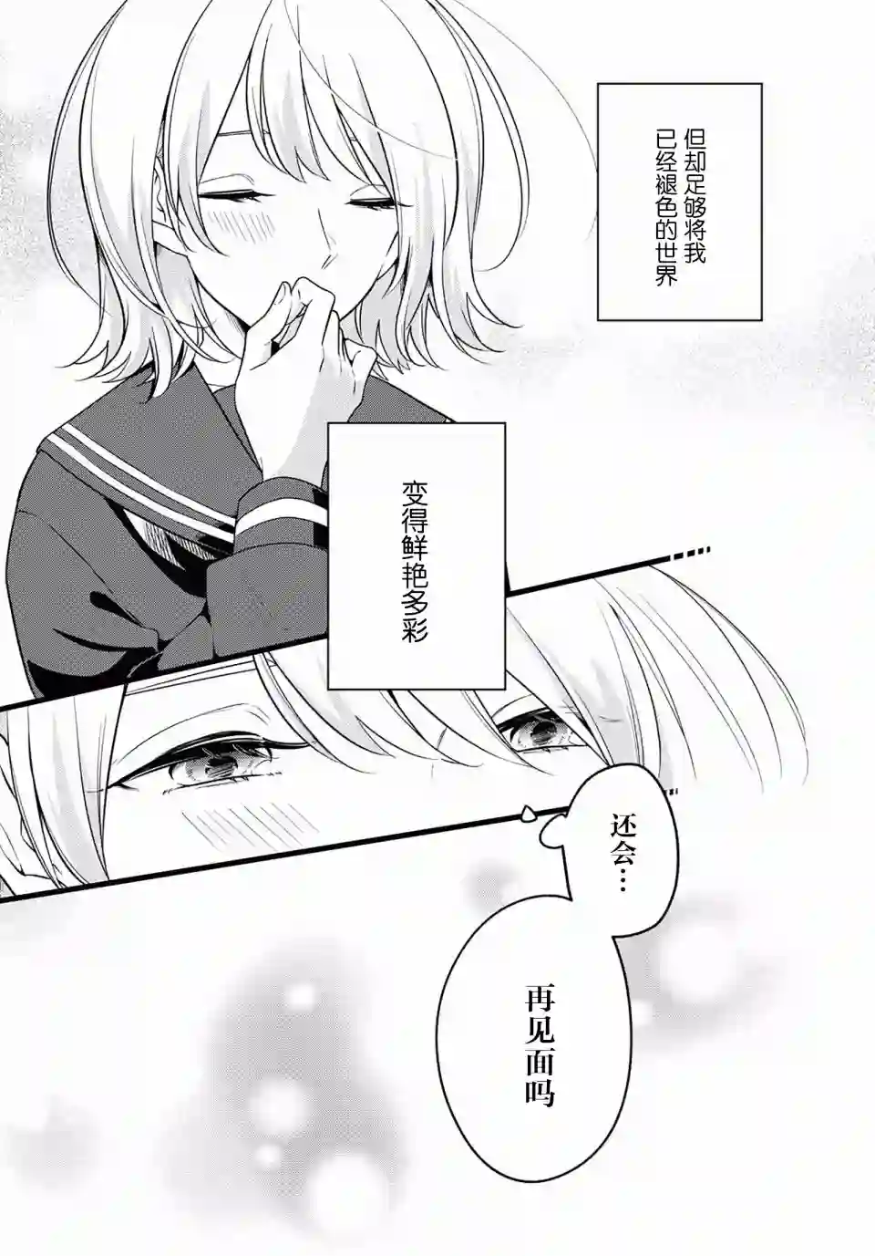 无法拒绝孤独的她第08话