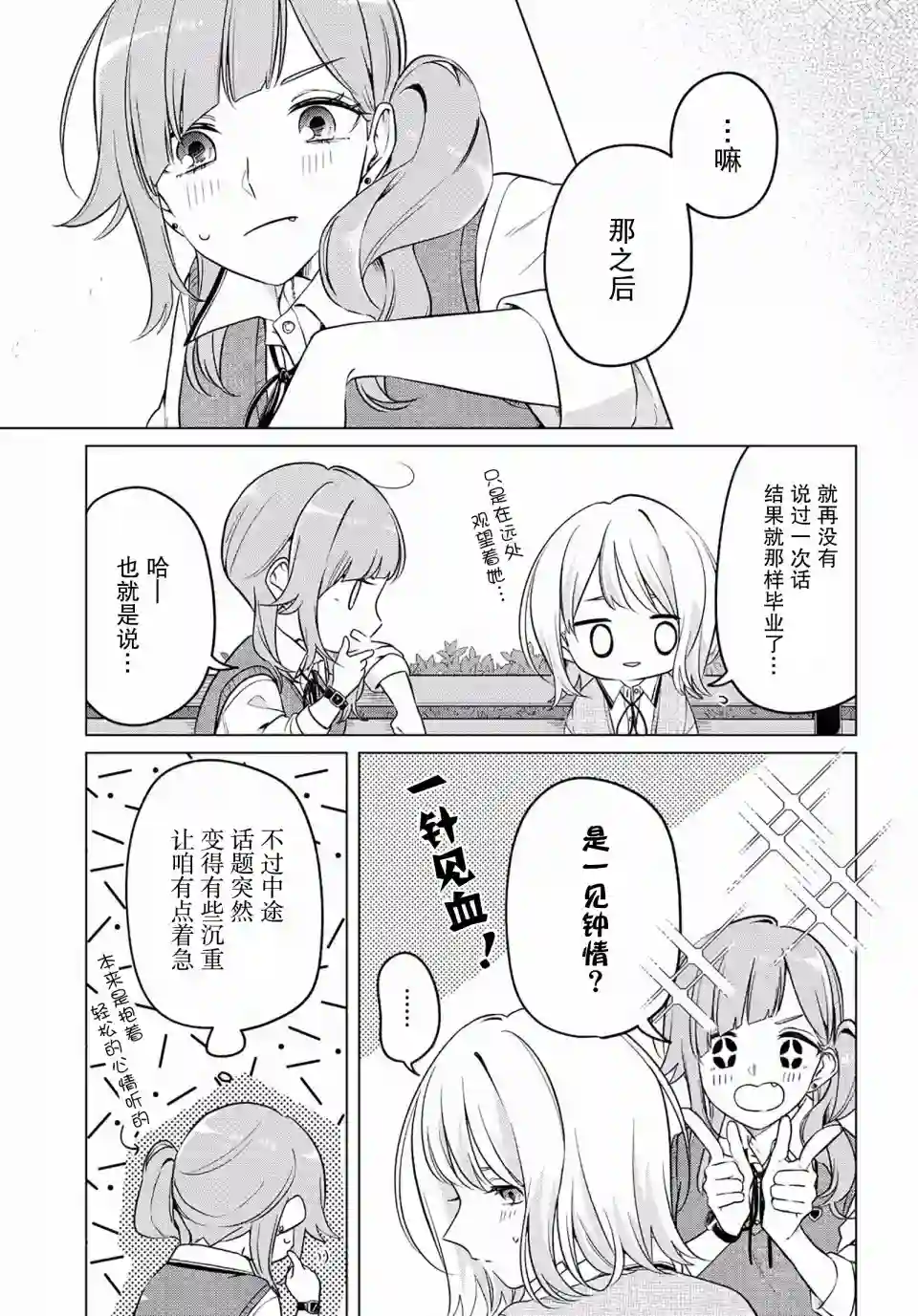 无法拒绝孤独的她第08话