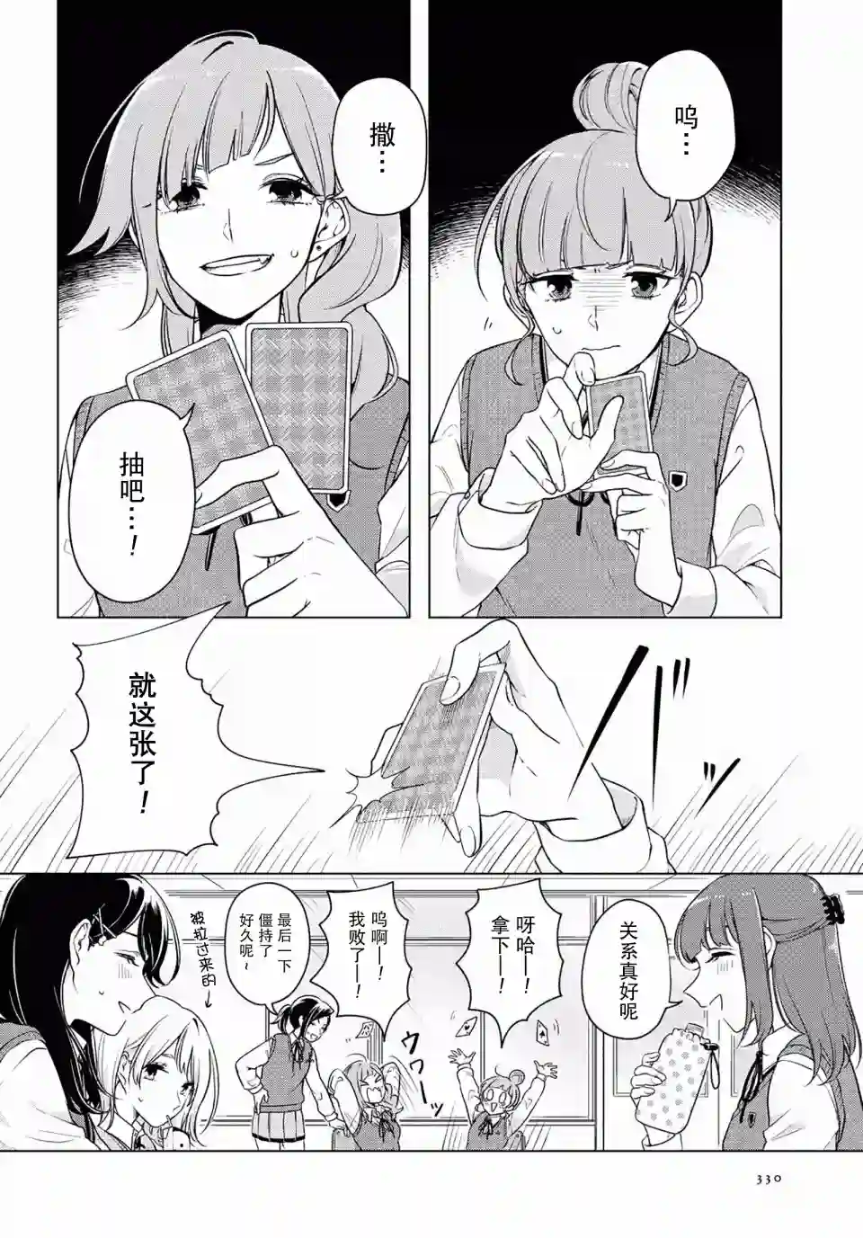 无法拒绝孤独的她第08话