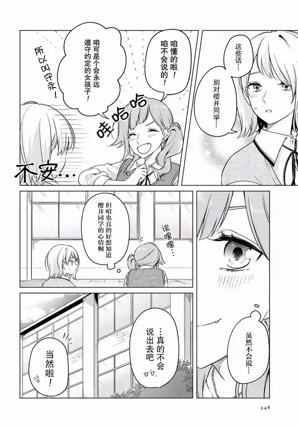 无法拒绝孤独的她第08话