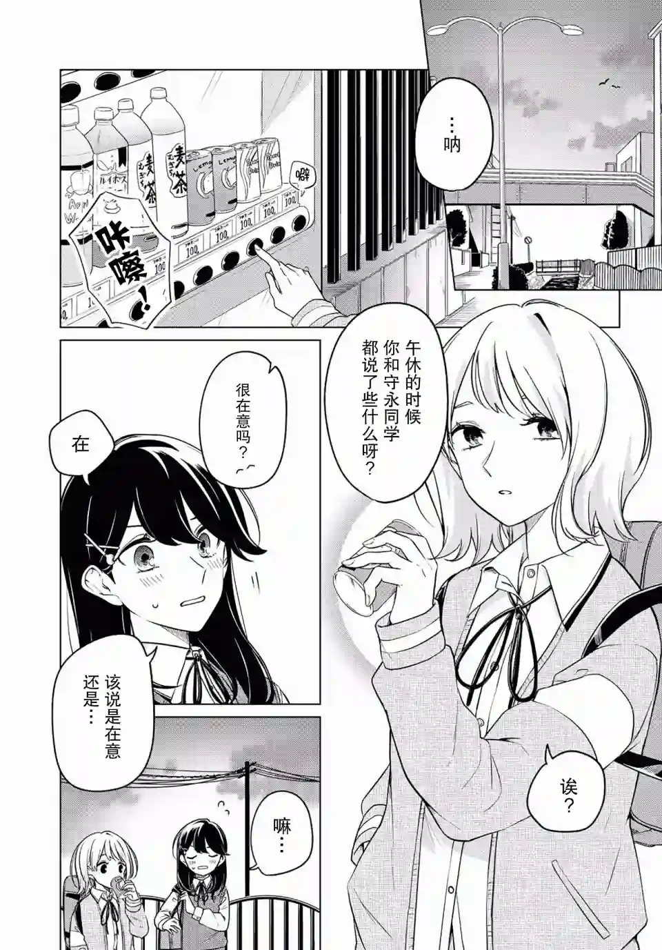 无法拒绝孤独的她第08话