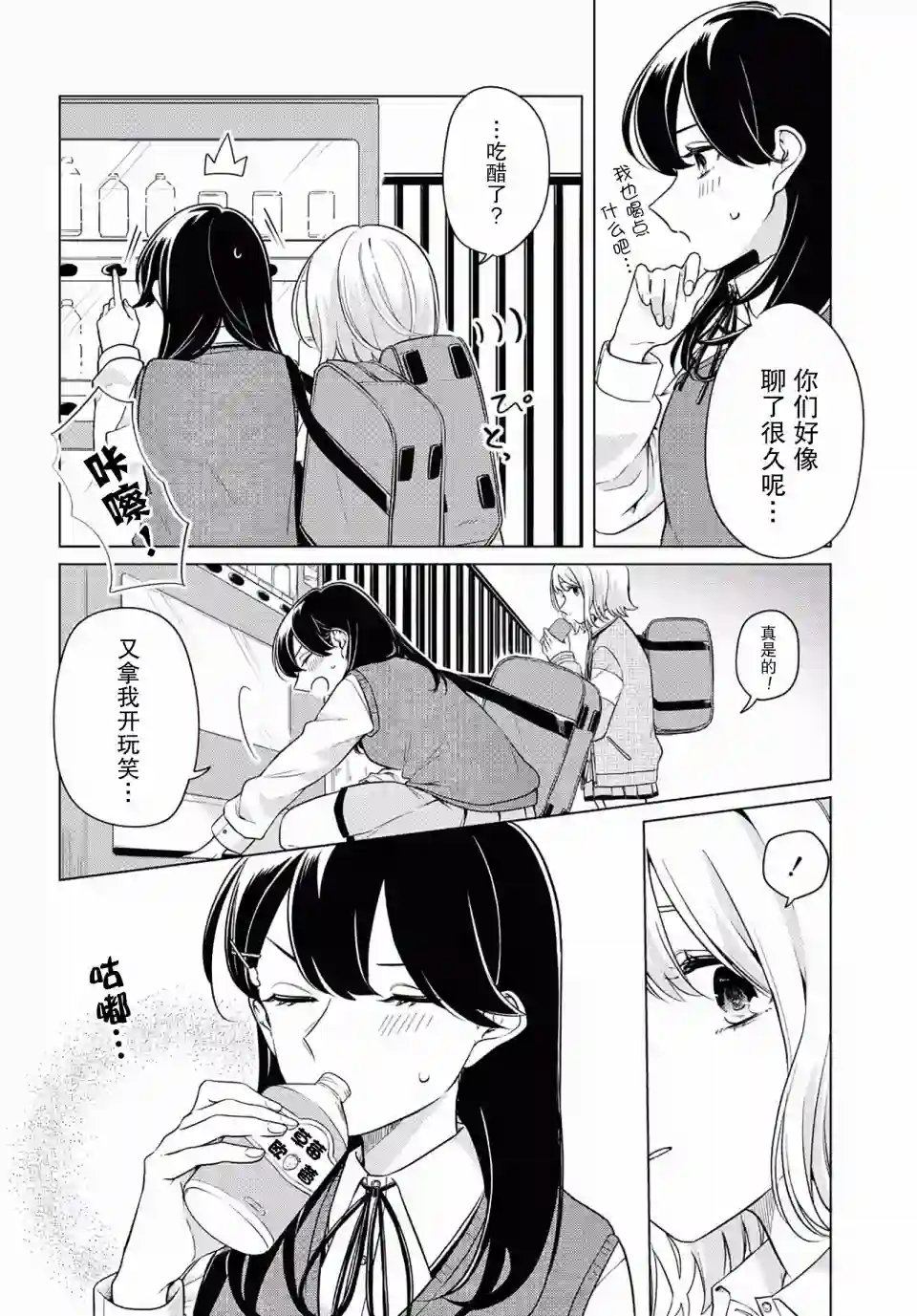 无法拒绝孤独的她第08话