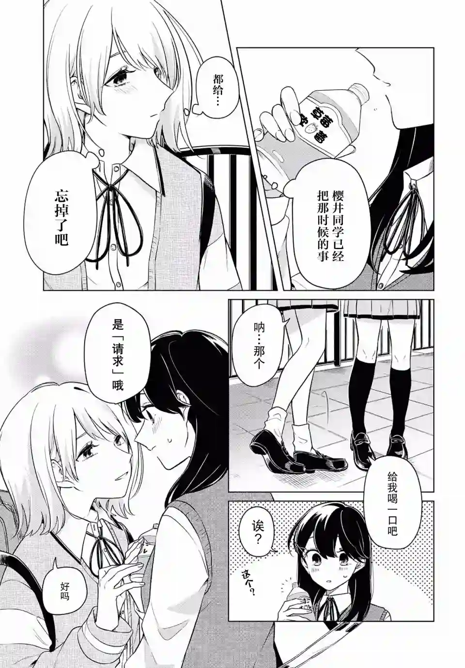 无法拒绝孤独的她第08话
