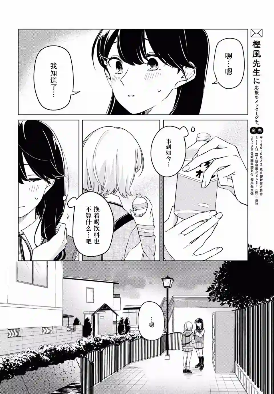 无法拒绝孤独的她第08话