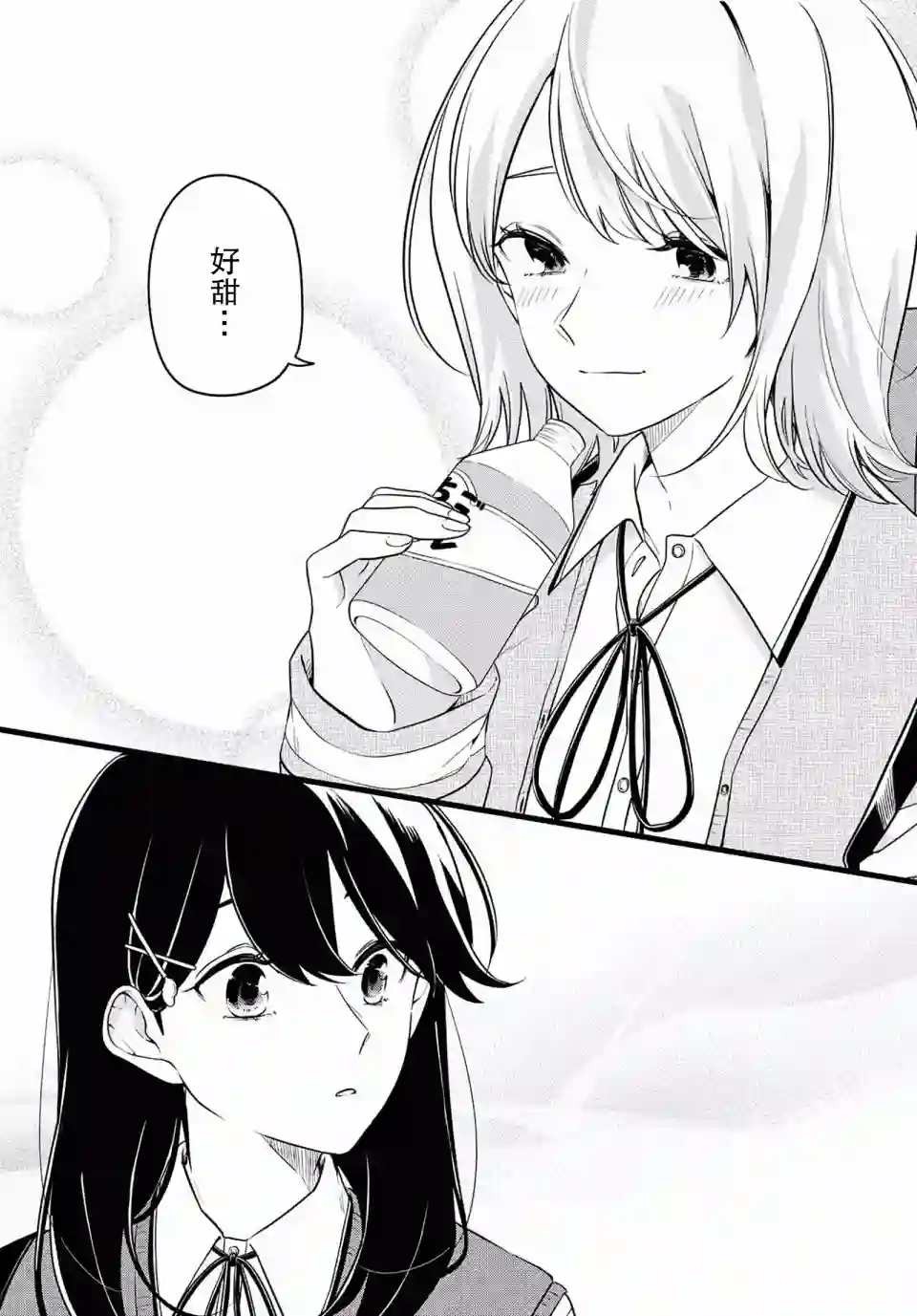 无法拒绝孤独的她第08话