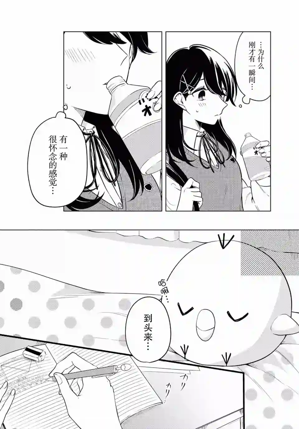 无法拒绝孤独的她第08话