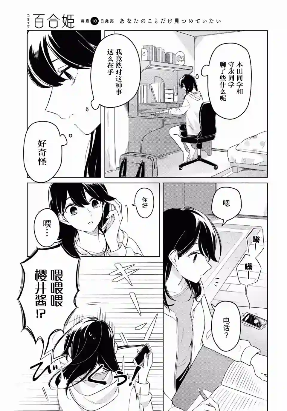 无法拒绝孤独的她第08话
