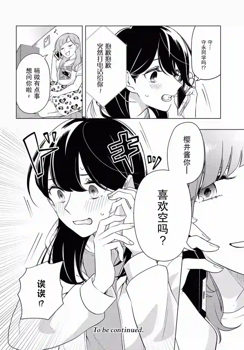 无法拒绝孤独的她第08话