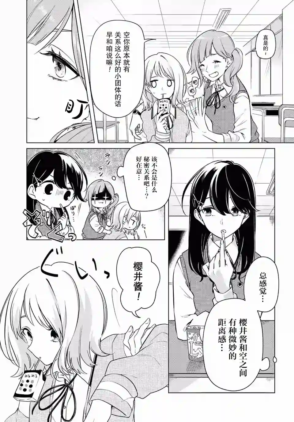 无法拒绝孤独的她第08话