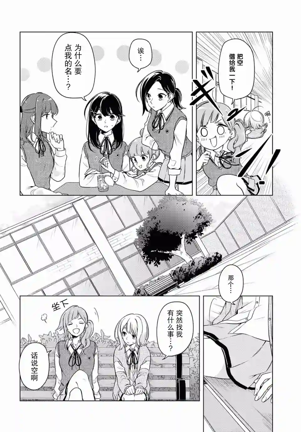 无法拒绝孤独的她第08话