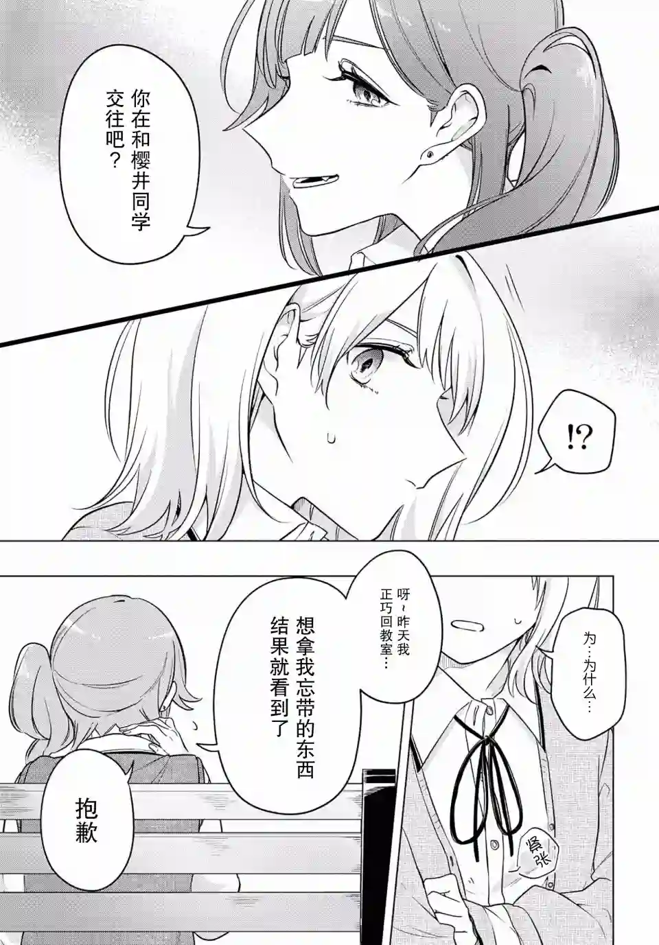 无法拒绝孤独的她第08话