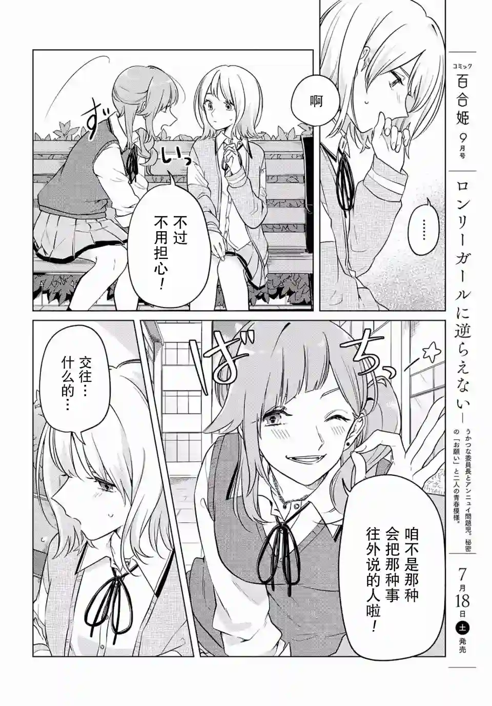 无法拒绝孤独的她第08话
