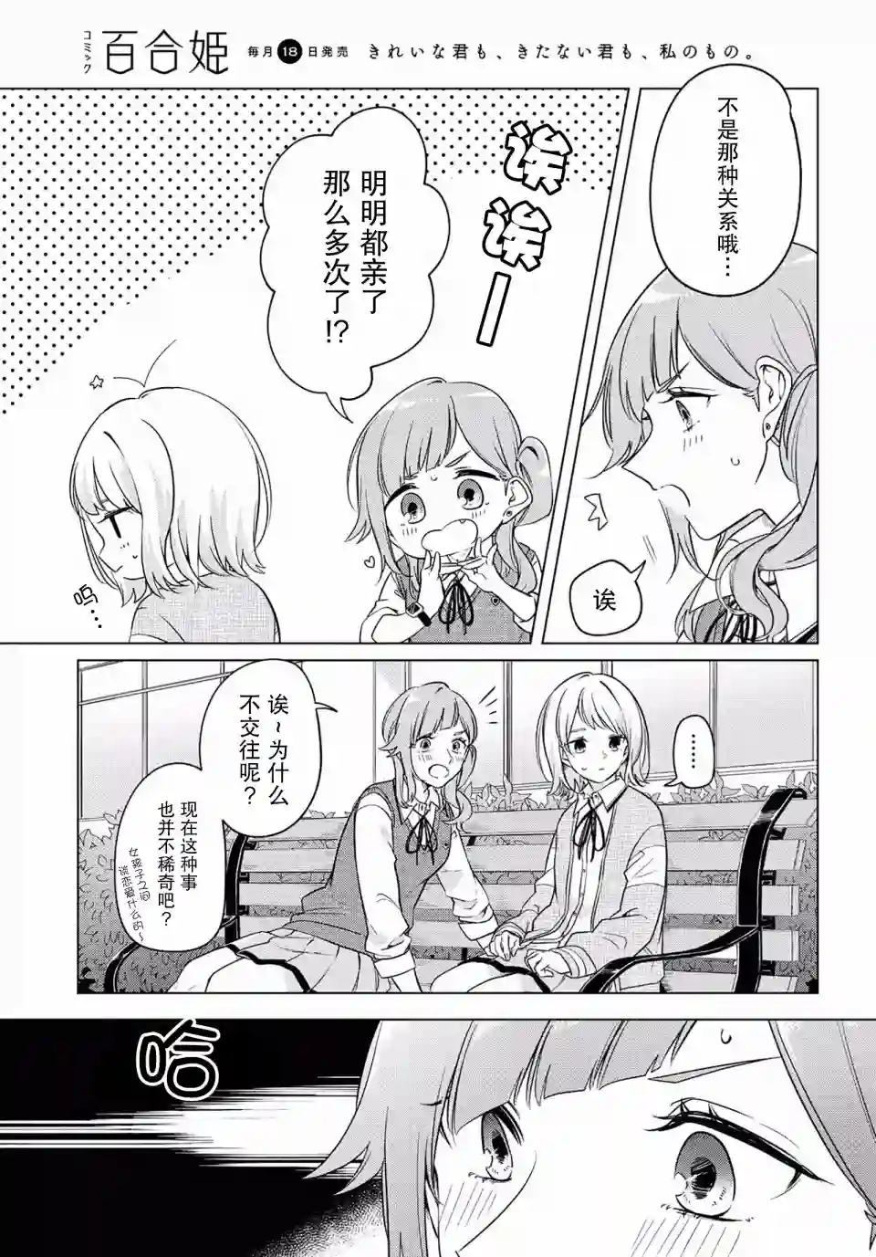 无法拒绝孤独的她第08话