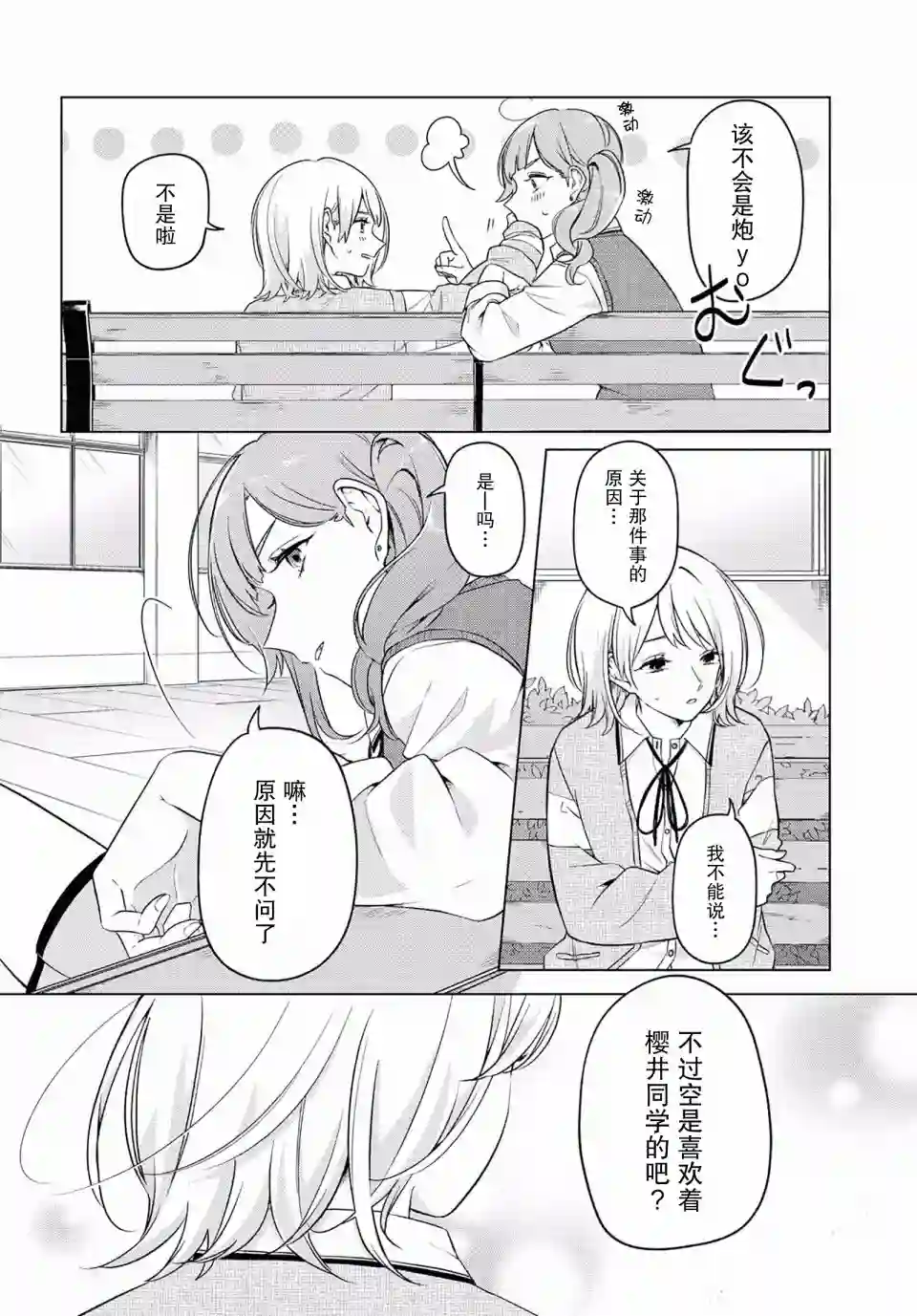 无法拒绝孤独的她第08话