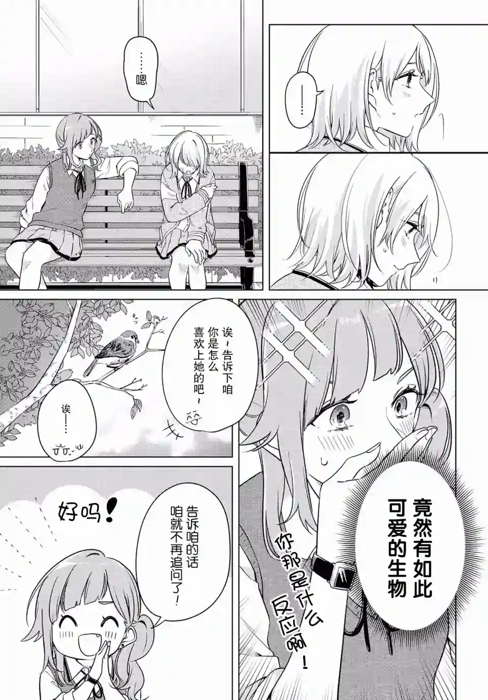 无法拒绝孤独的她第08话