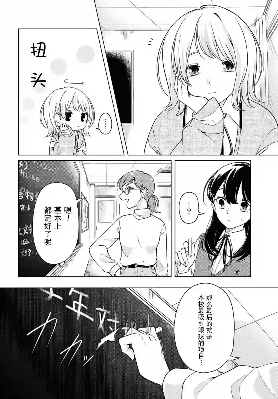 无法拒绝孤独的她第09话