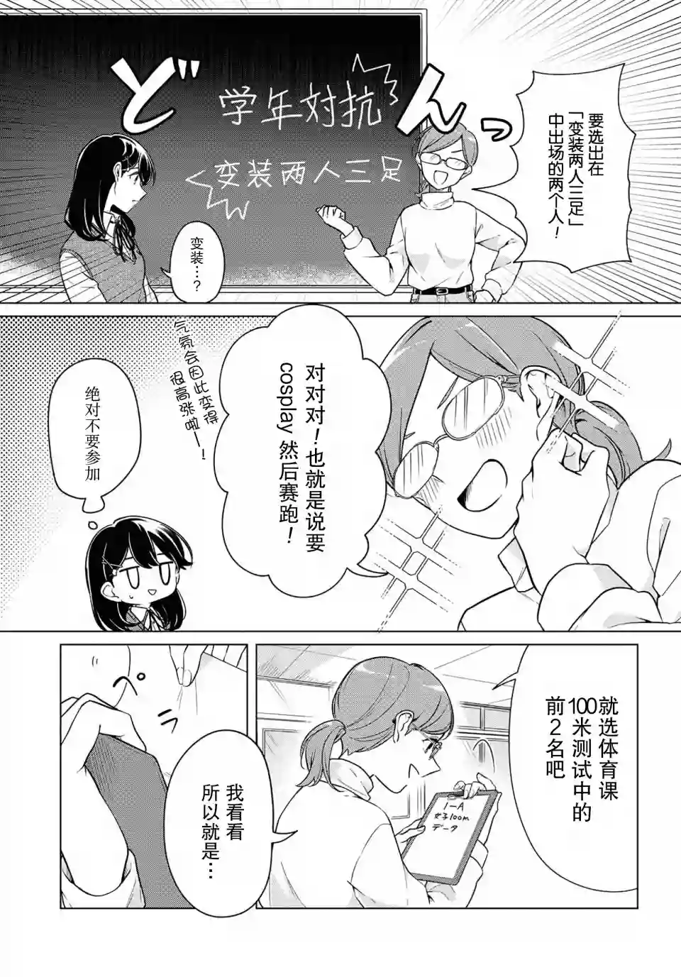 无法拒绝孤独的她第09话