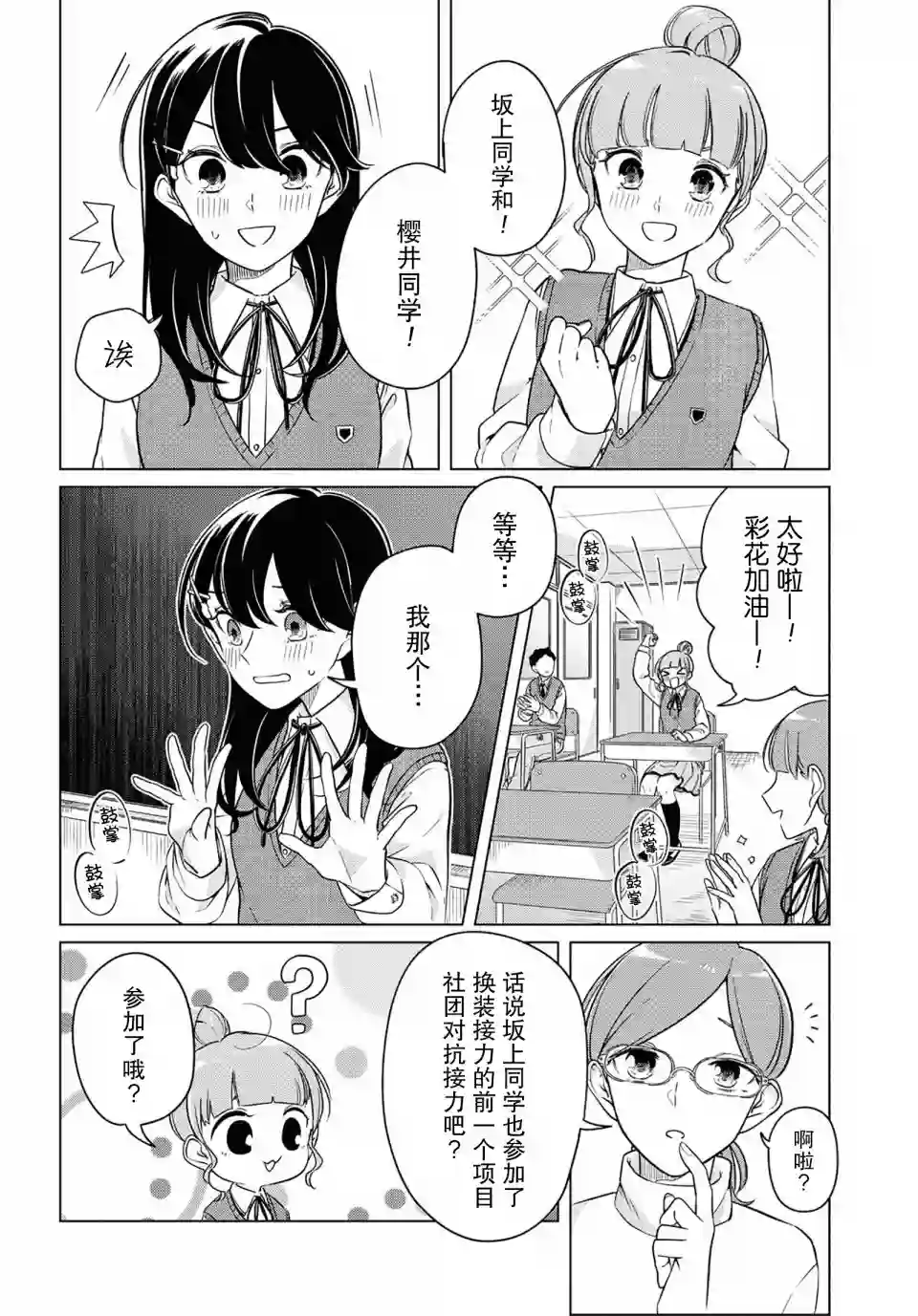 无法拒绝孤独的她第09话