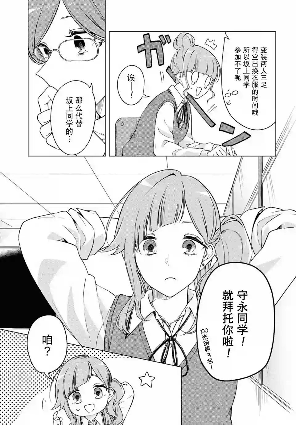 无法拒绝孤独的她第09话