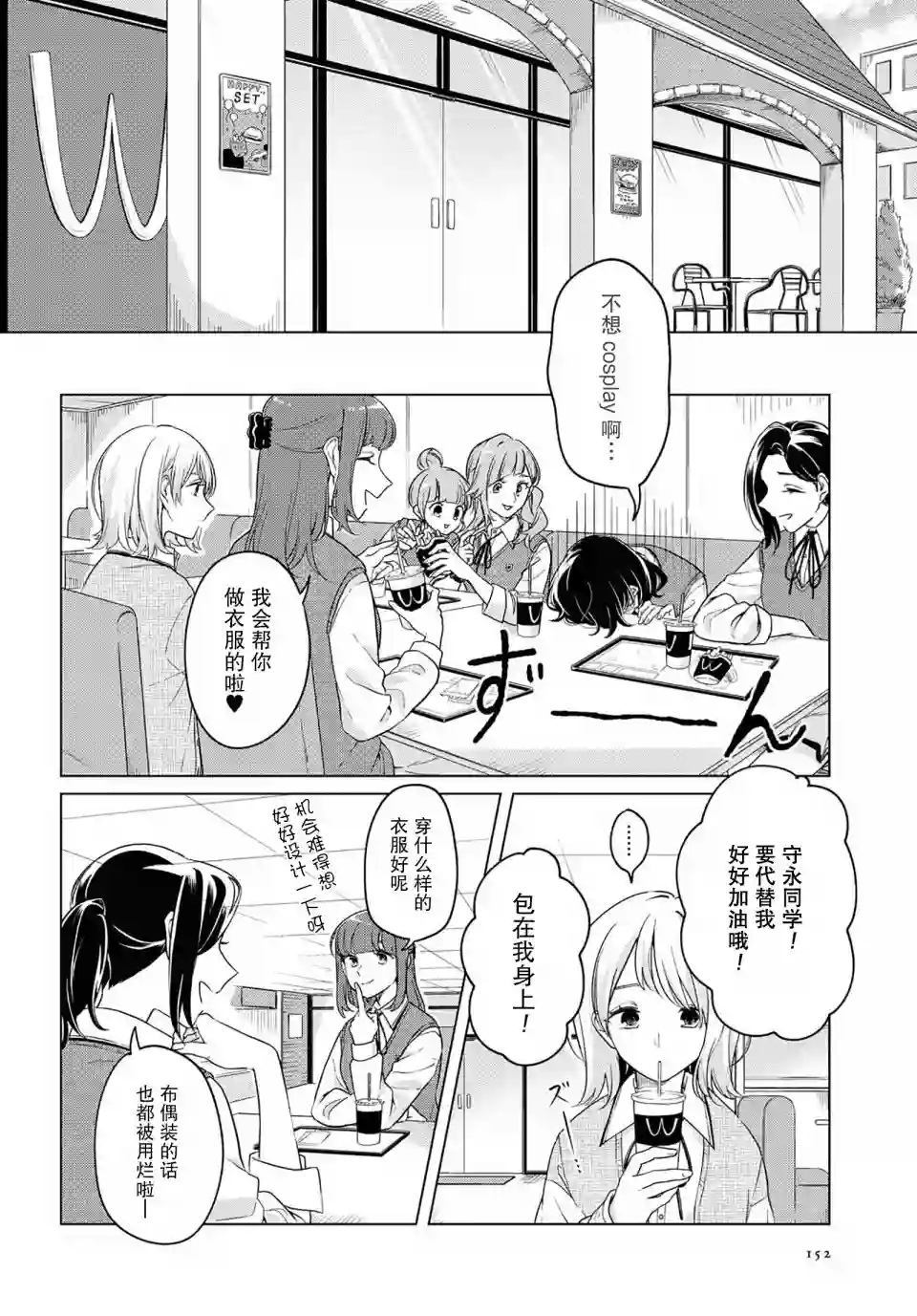 无法拒绝孤独的她第09话