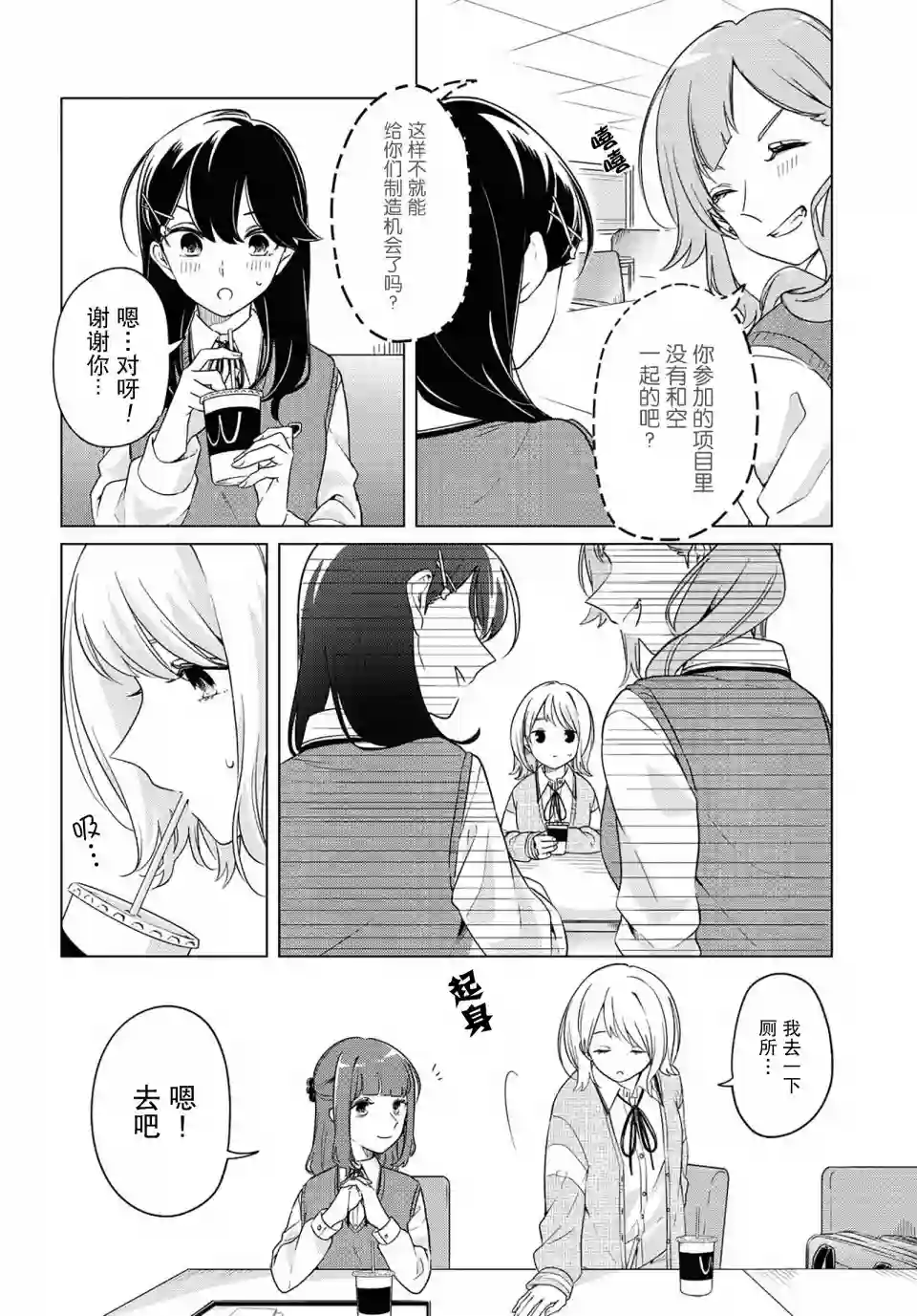 无法拒绝孤独的她第09话