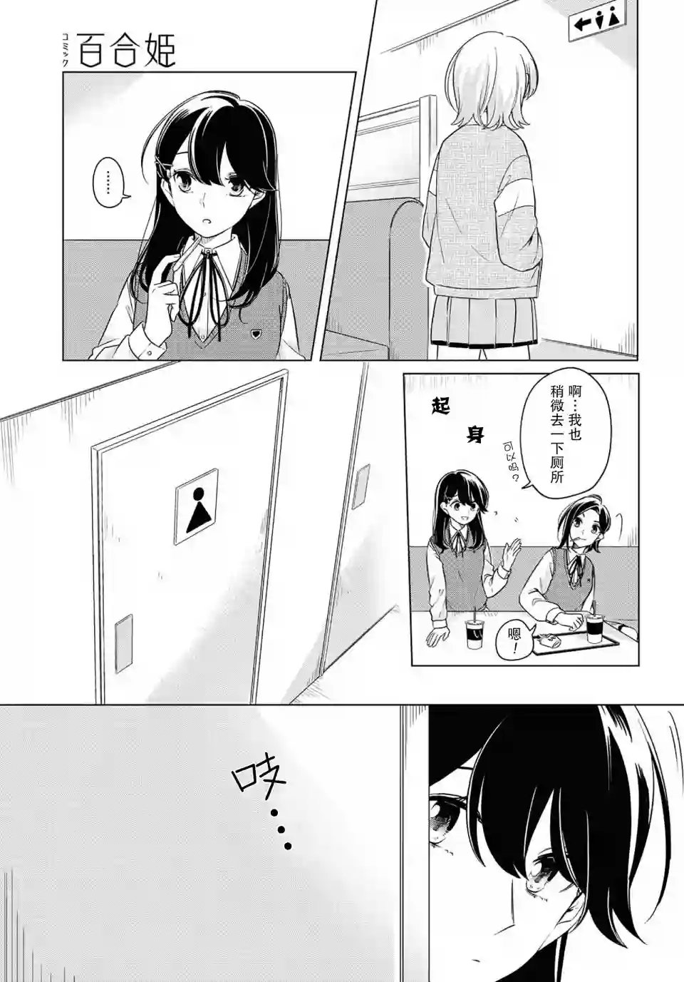 无法拒绝孤独的她第09话