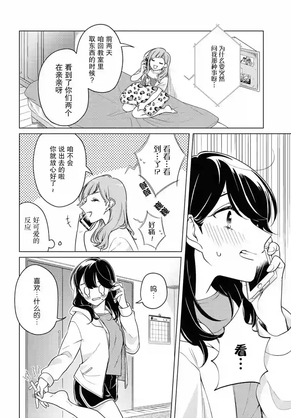 无法拒绝孤独的她第09话