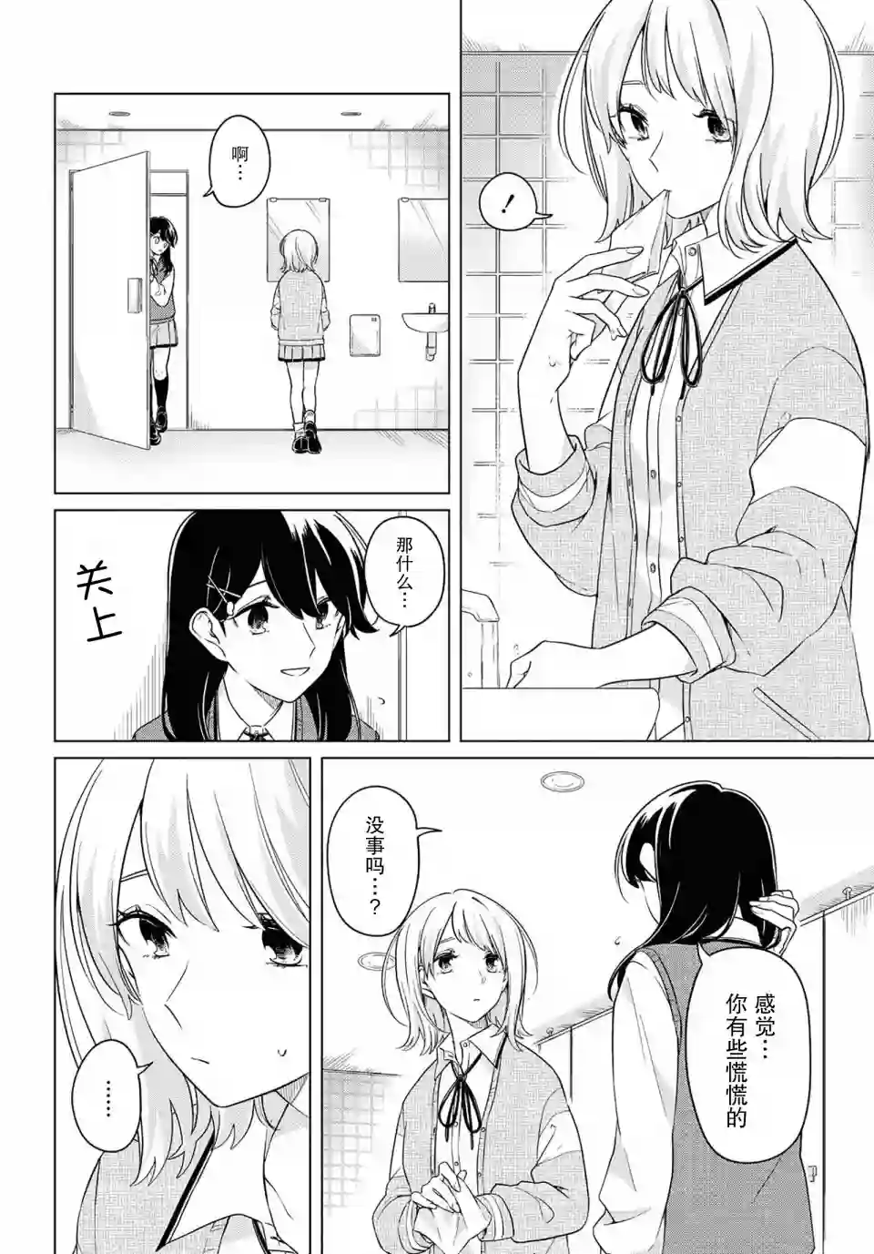 无法拒绝孤独的她第09话
