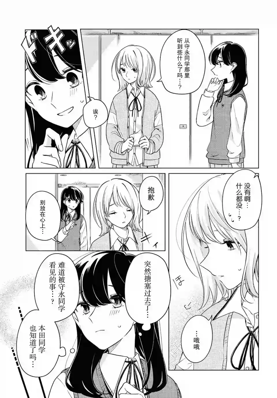 无法拒绝孤独的她第09话