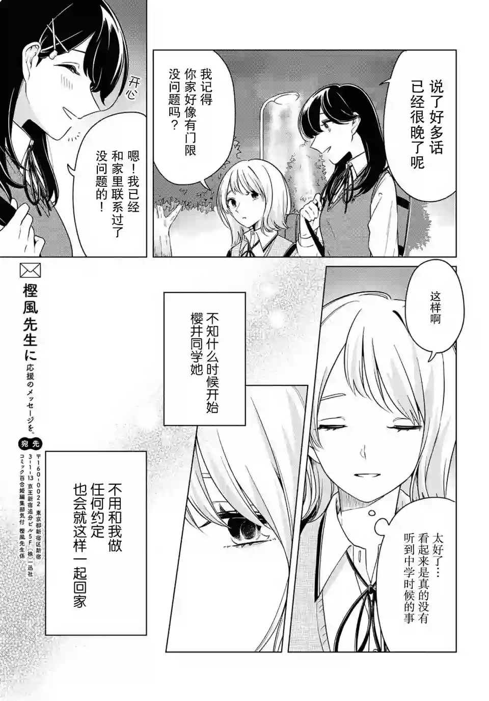 无法拒绝孤独的她第09话