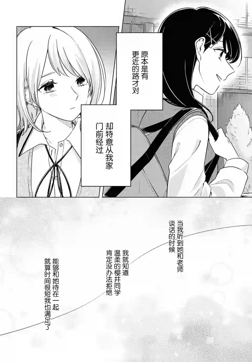 无法拒绝孤独的她第09话
