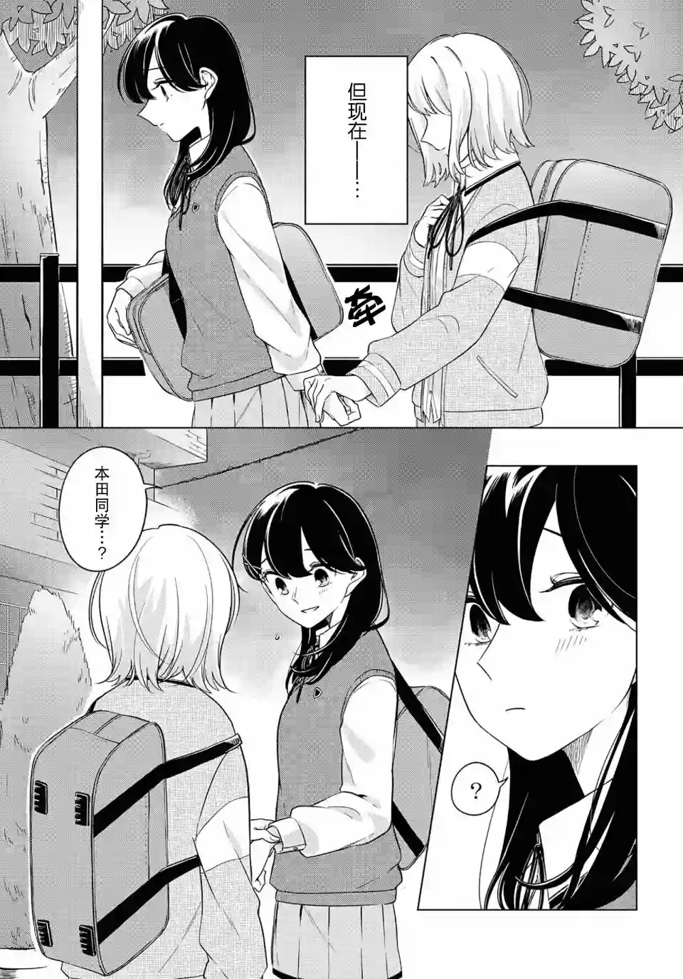 无法拒绝孤独的她第09话