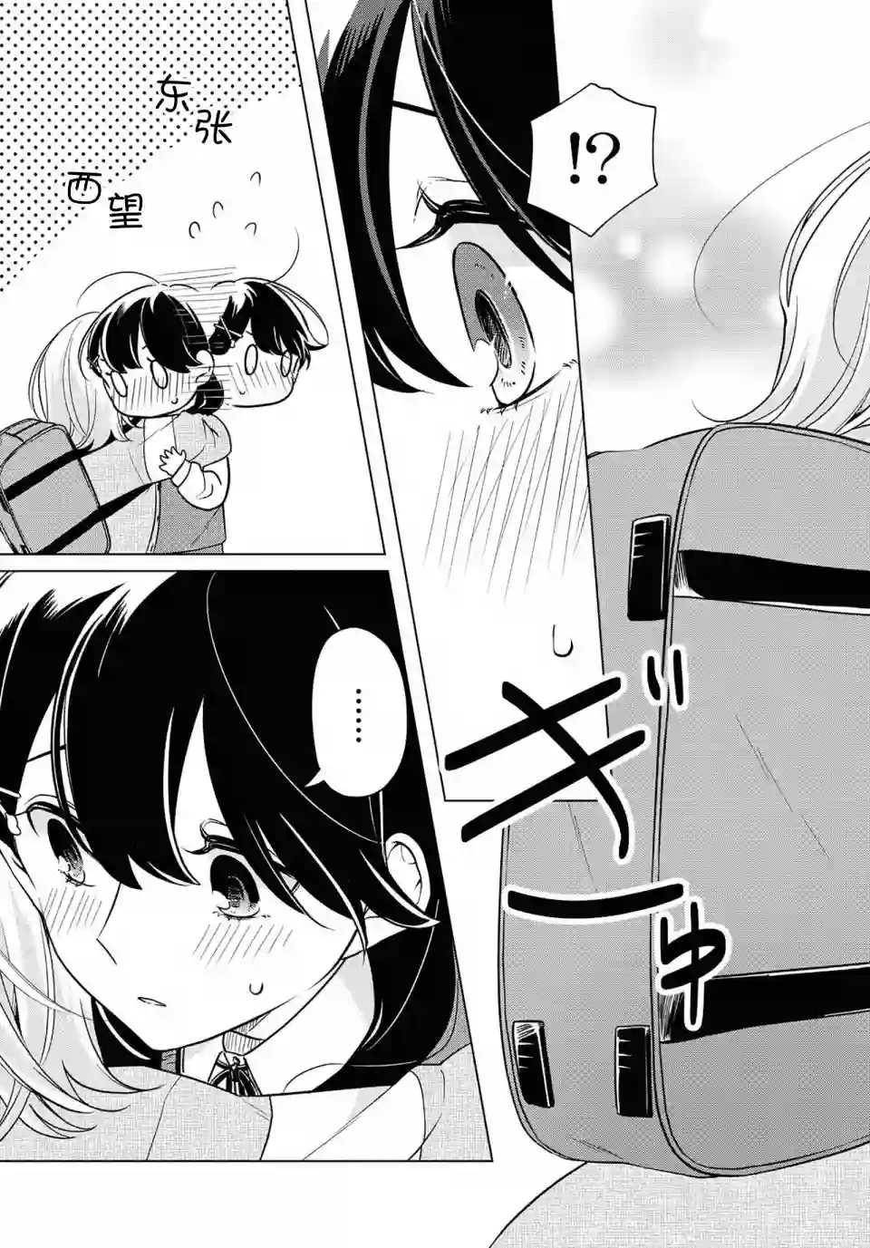 无法拒绝孤独的她第09话