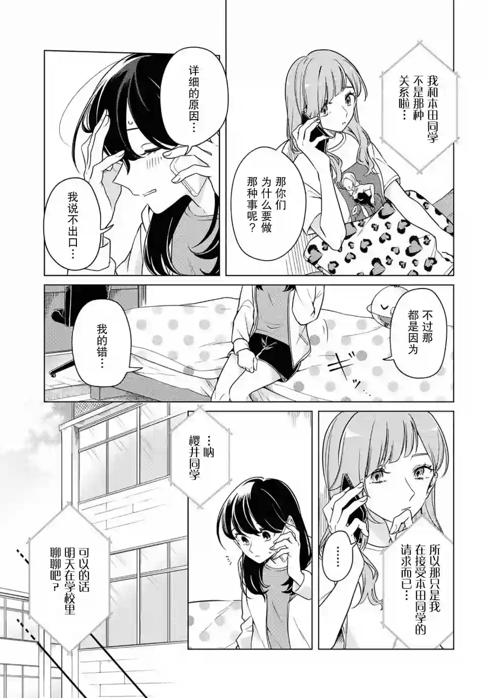 无法拒绝孤独的她第09话