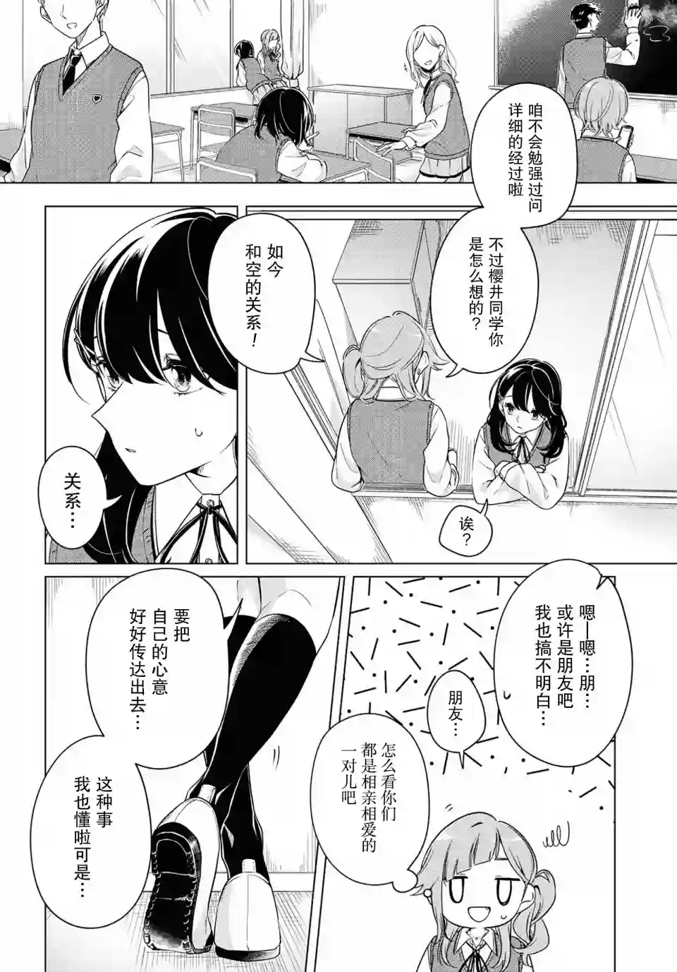 无法拒绝孤独的她第09话