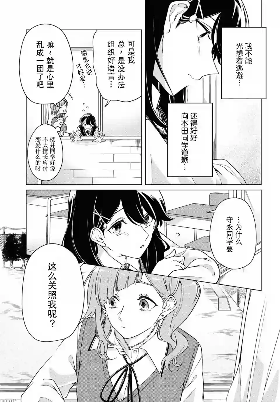 无法拒绝孤独的她第09话