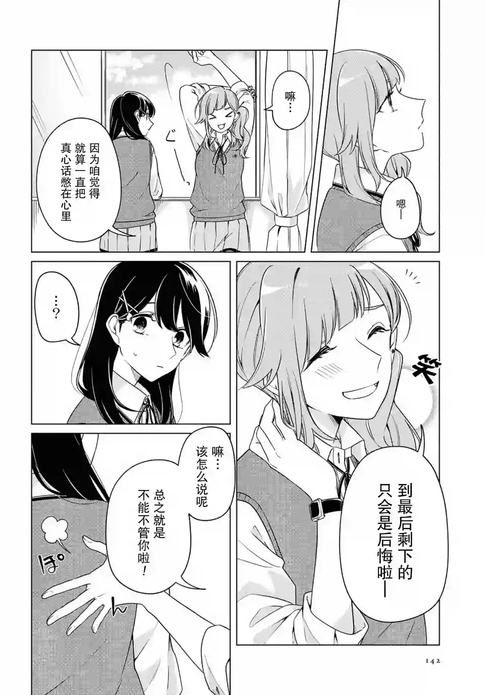 无法拒绝孤独的她第09话