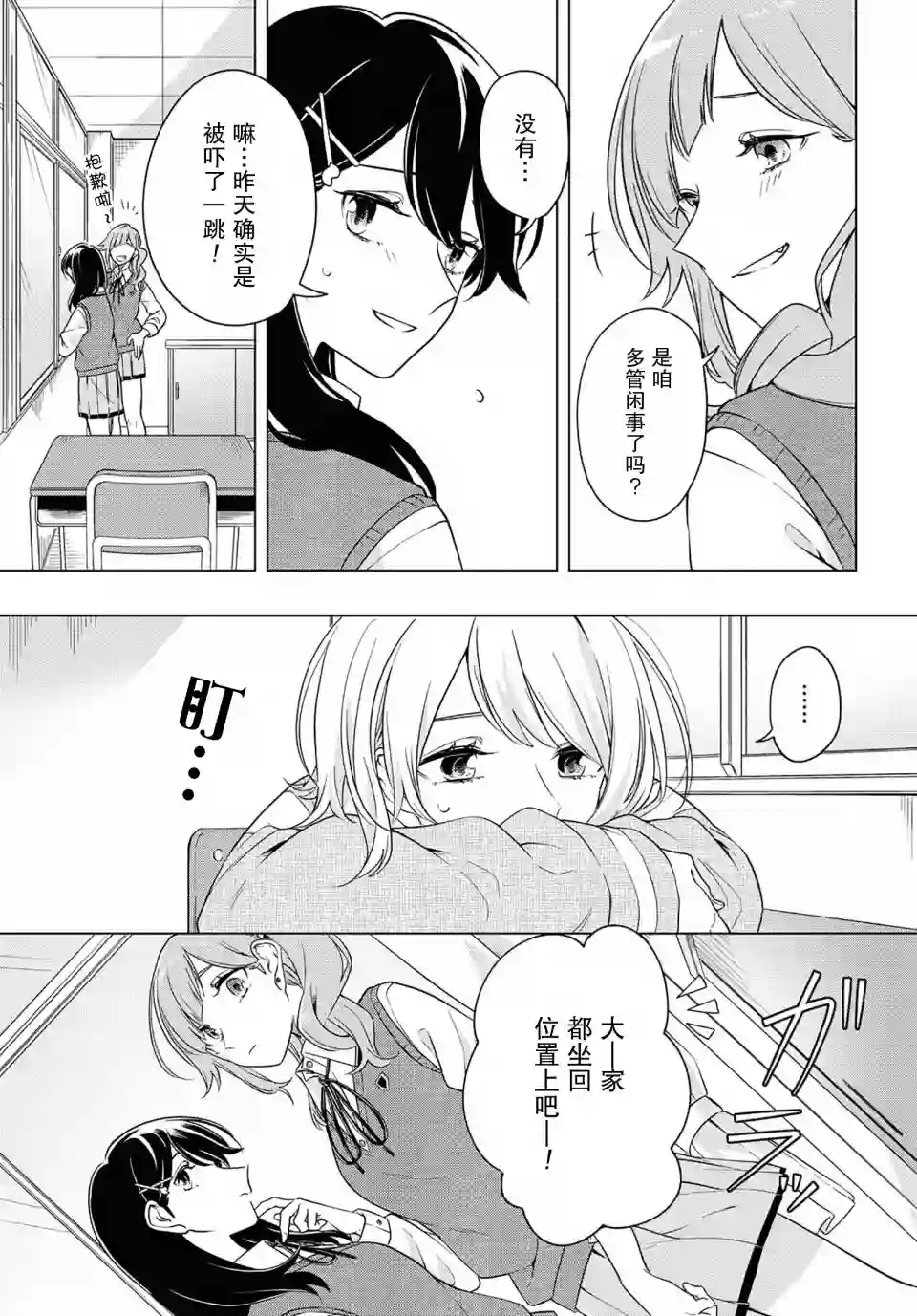 无法拒绝孤独的她第09话