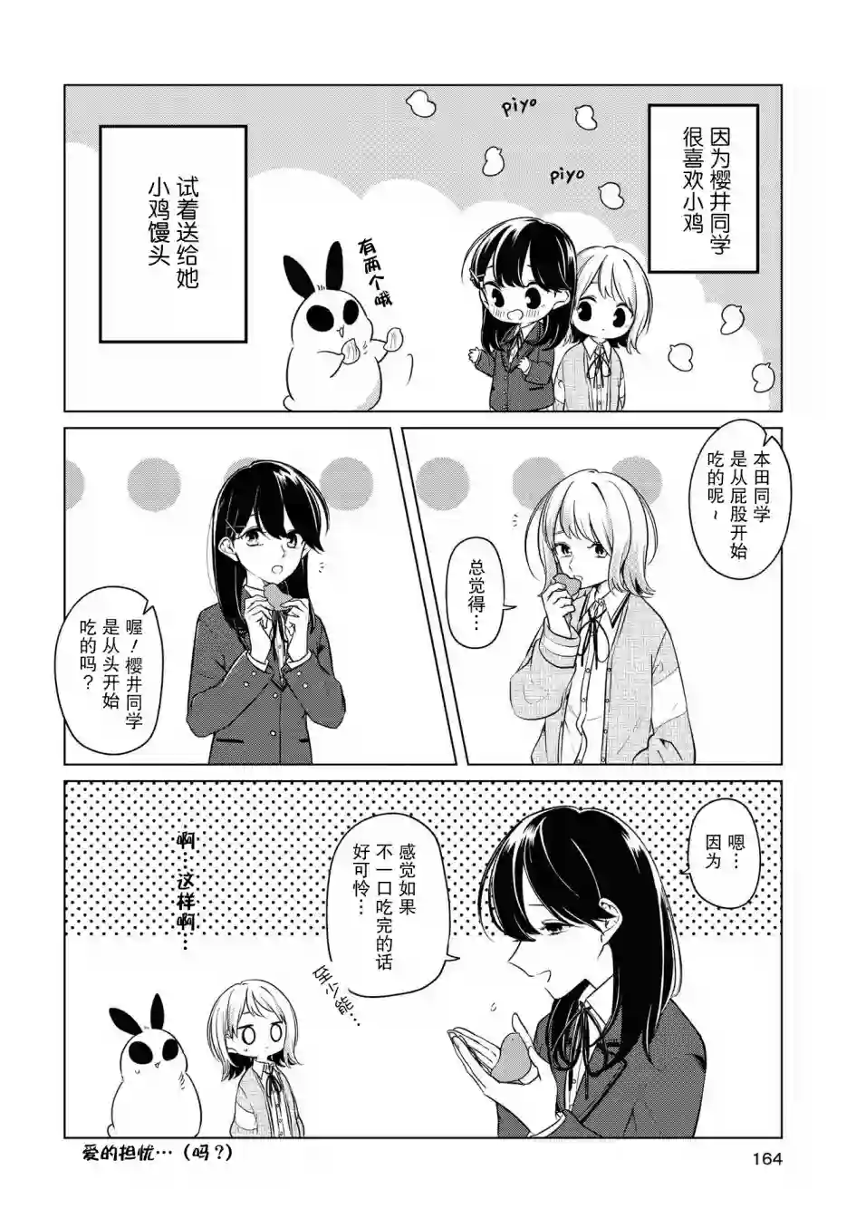 无法拒绝孤独的她第01卷番外后记